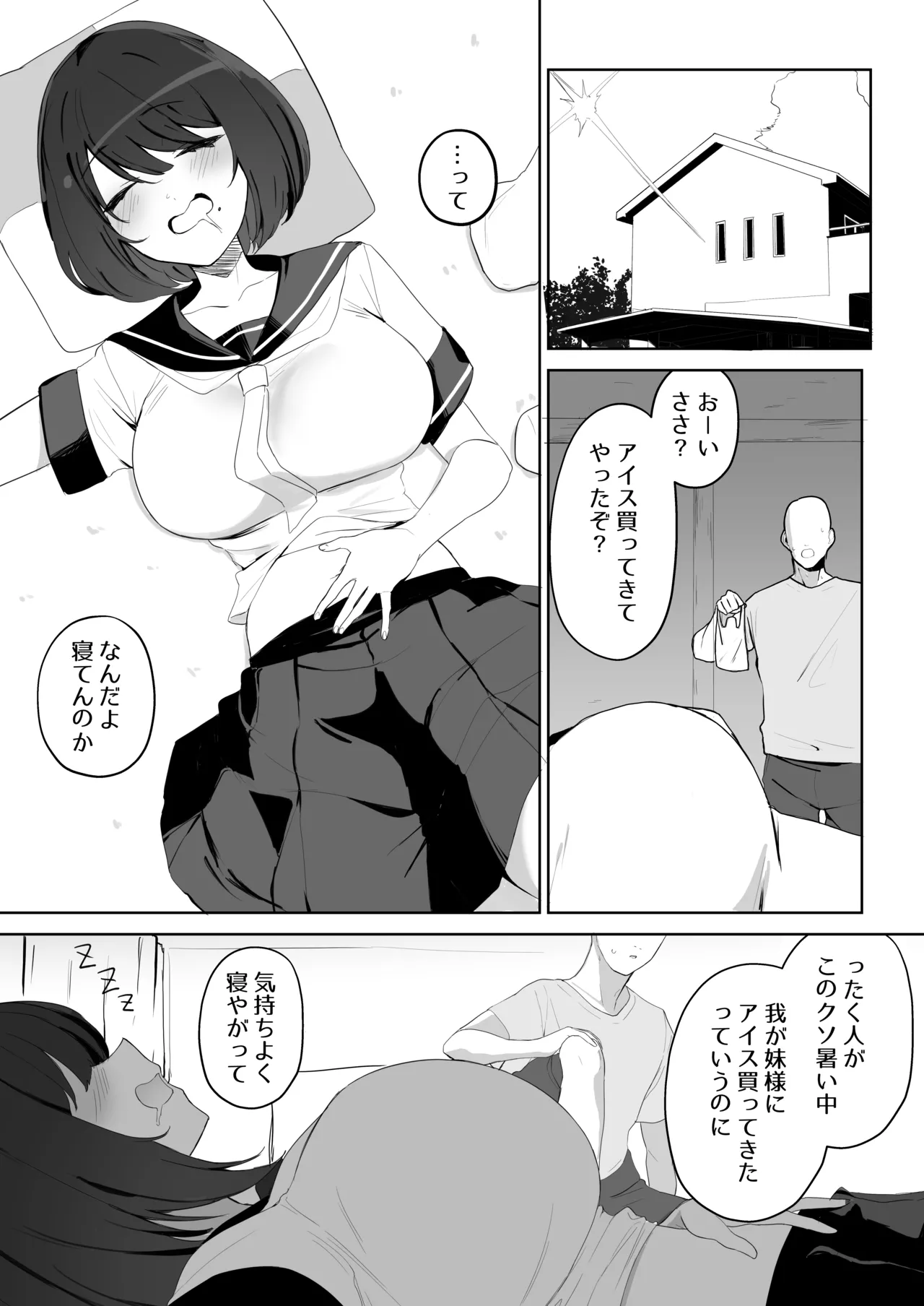 Ani no Shiranai Imouto no Hanashi Page.4