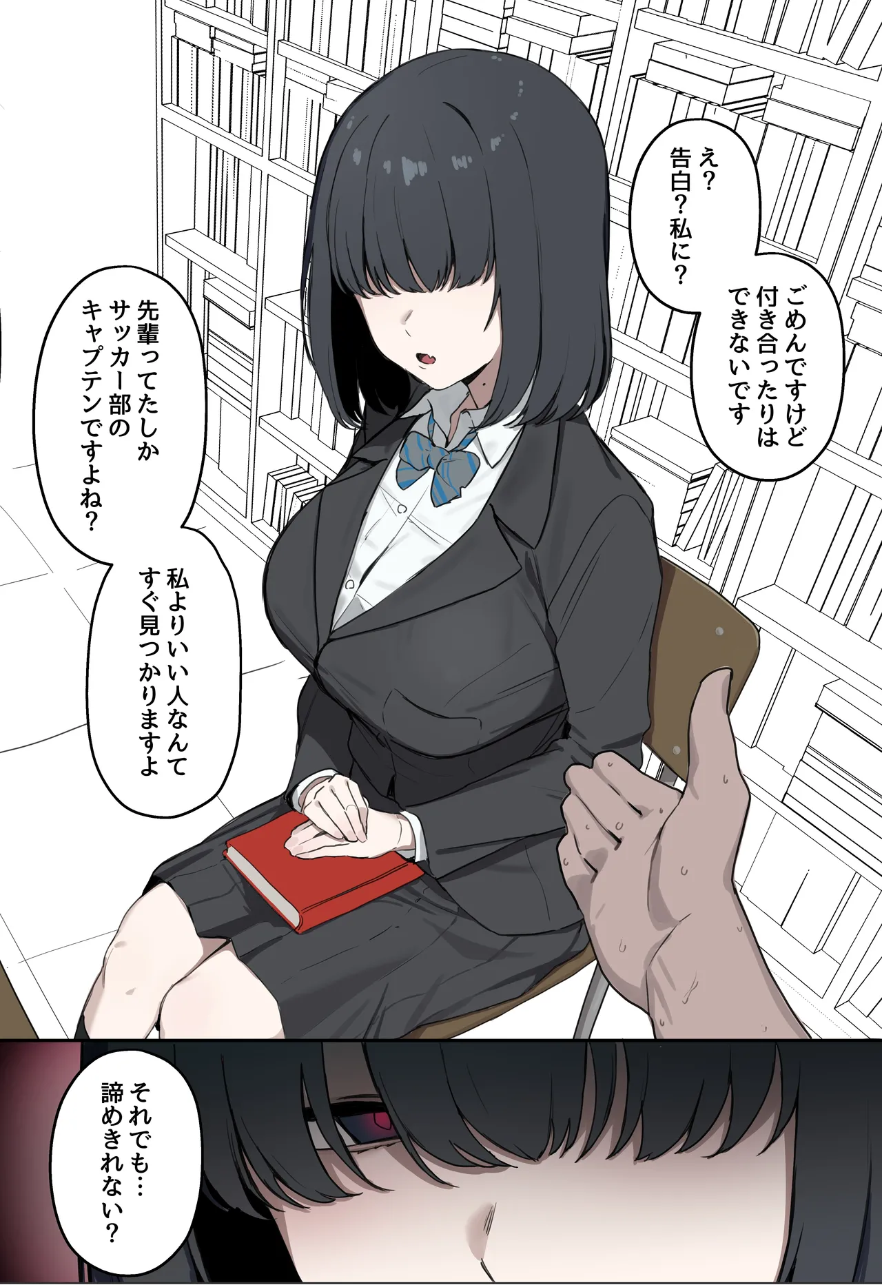図書館の子 Page.2