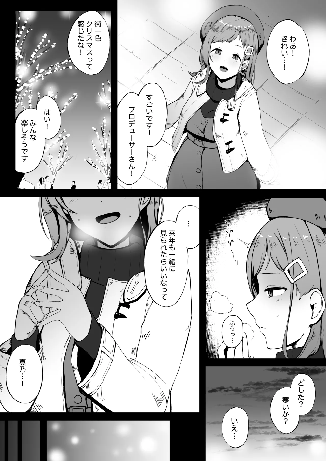 クリスマス真乃