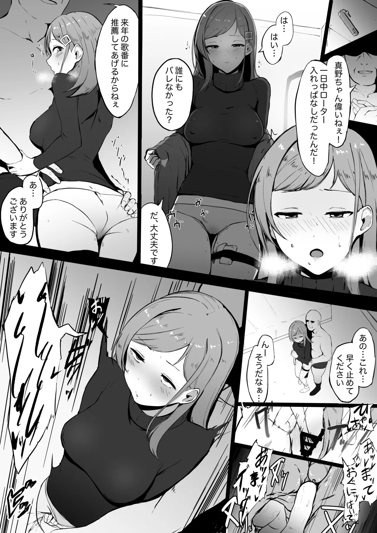 クリスマス真乃 Page.2