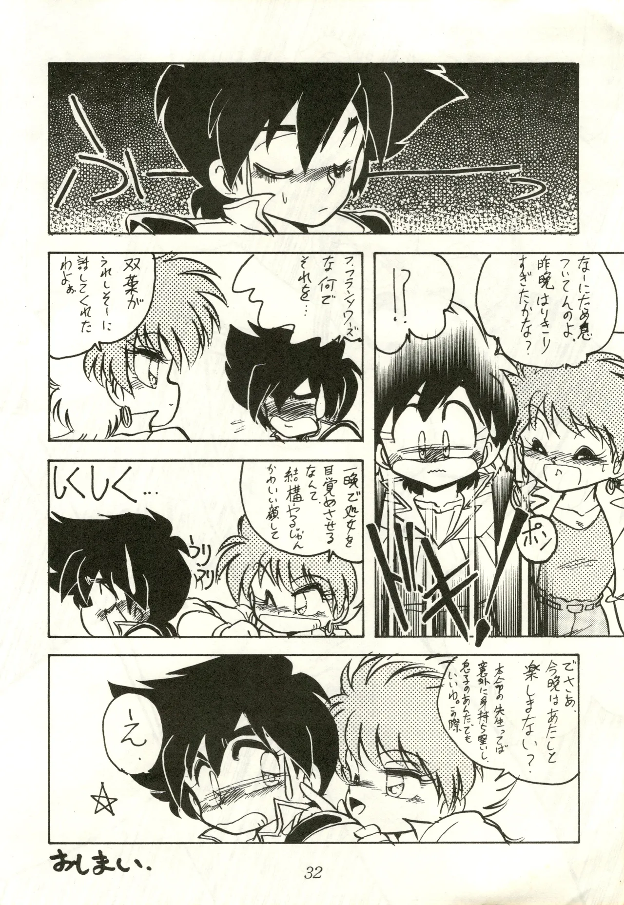 LADY BE GOOD Page.32