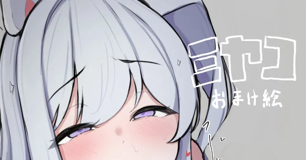 ミヤコ