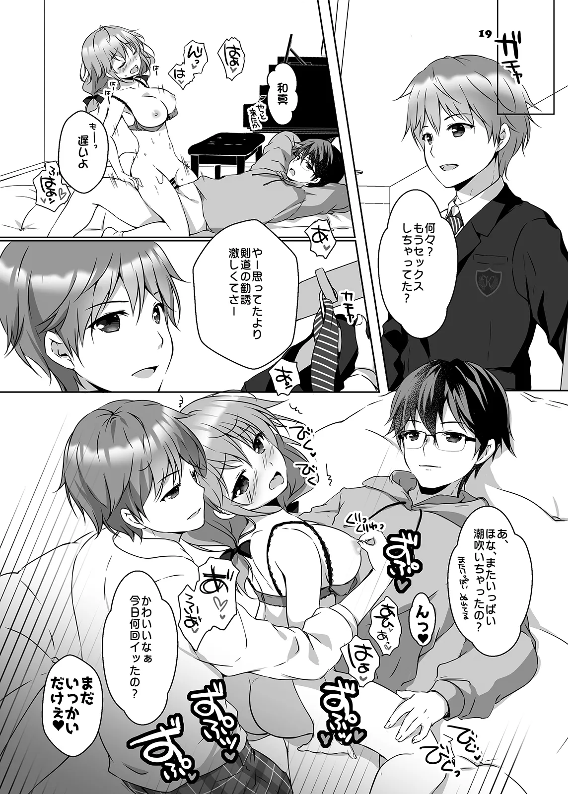 穂南ちゃんとふたごの幼なじみ Page.18