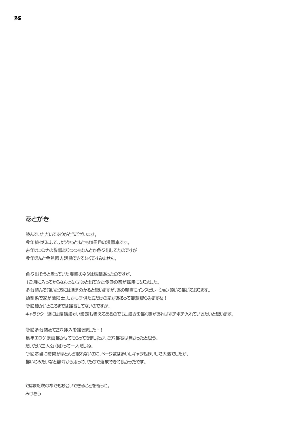 穂南ちゃんとふたごの幼なじみ Page.24