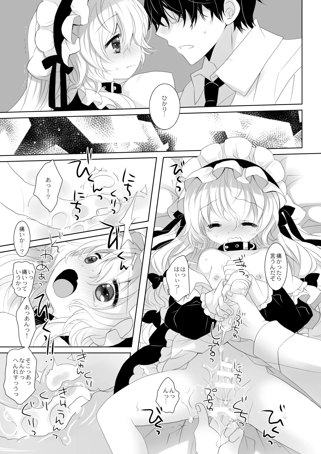 嫁にしようと思って買った犬耳メイドが男の娘だった Page.15