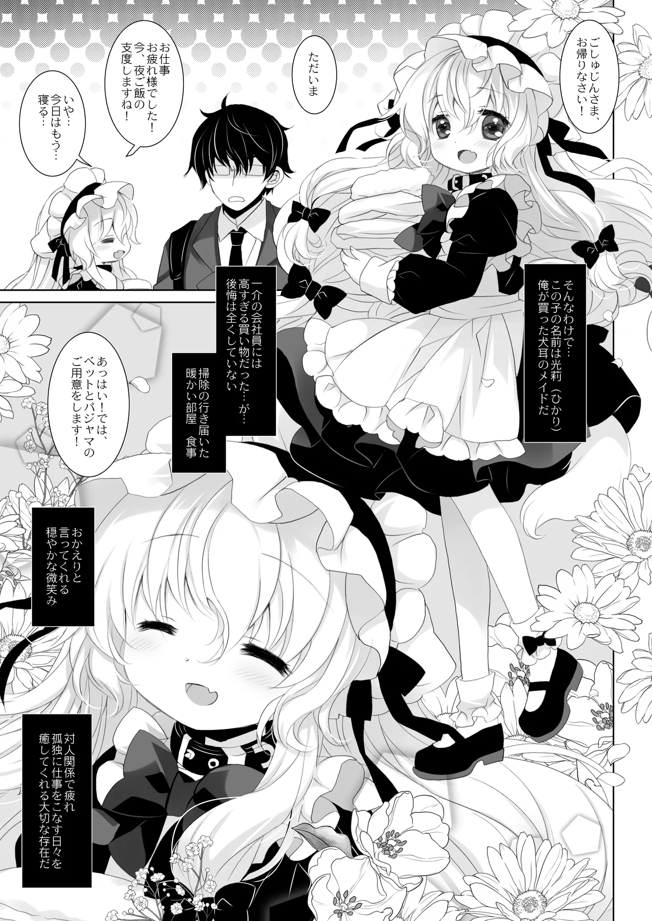 嫁にしようと思って買った犬耳メイドが男の娘だった Page.5