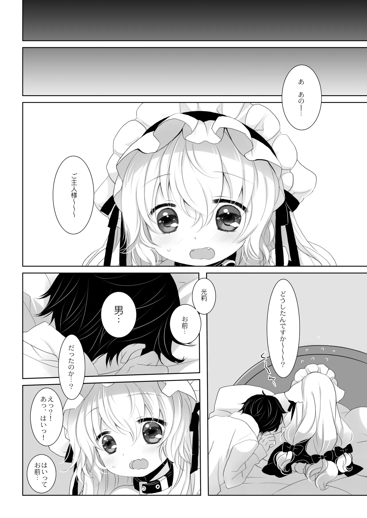 嫁にしようと思って買った犬耳メイドが男の娘だった Page.8