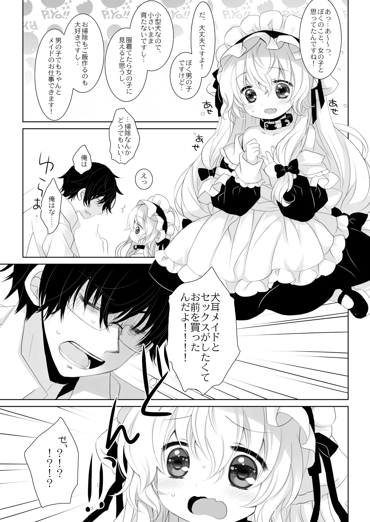 嫁にしようと思って買った犬耳メイドが男の娘だった Page.9