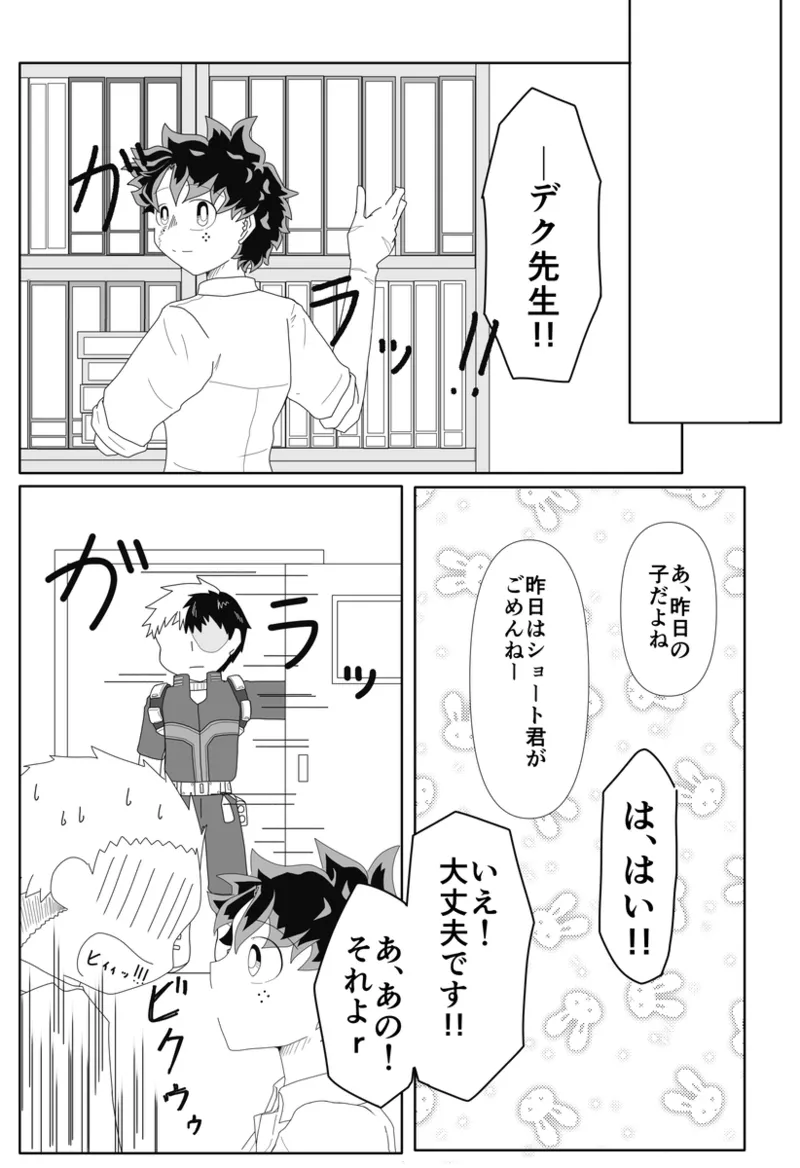 [ Taishi] [TDIZ] ore no koibito wa watasane~e! ! [R 18][my hero academia) Page.17