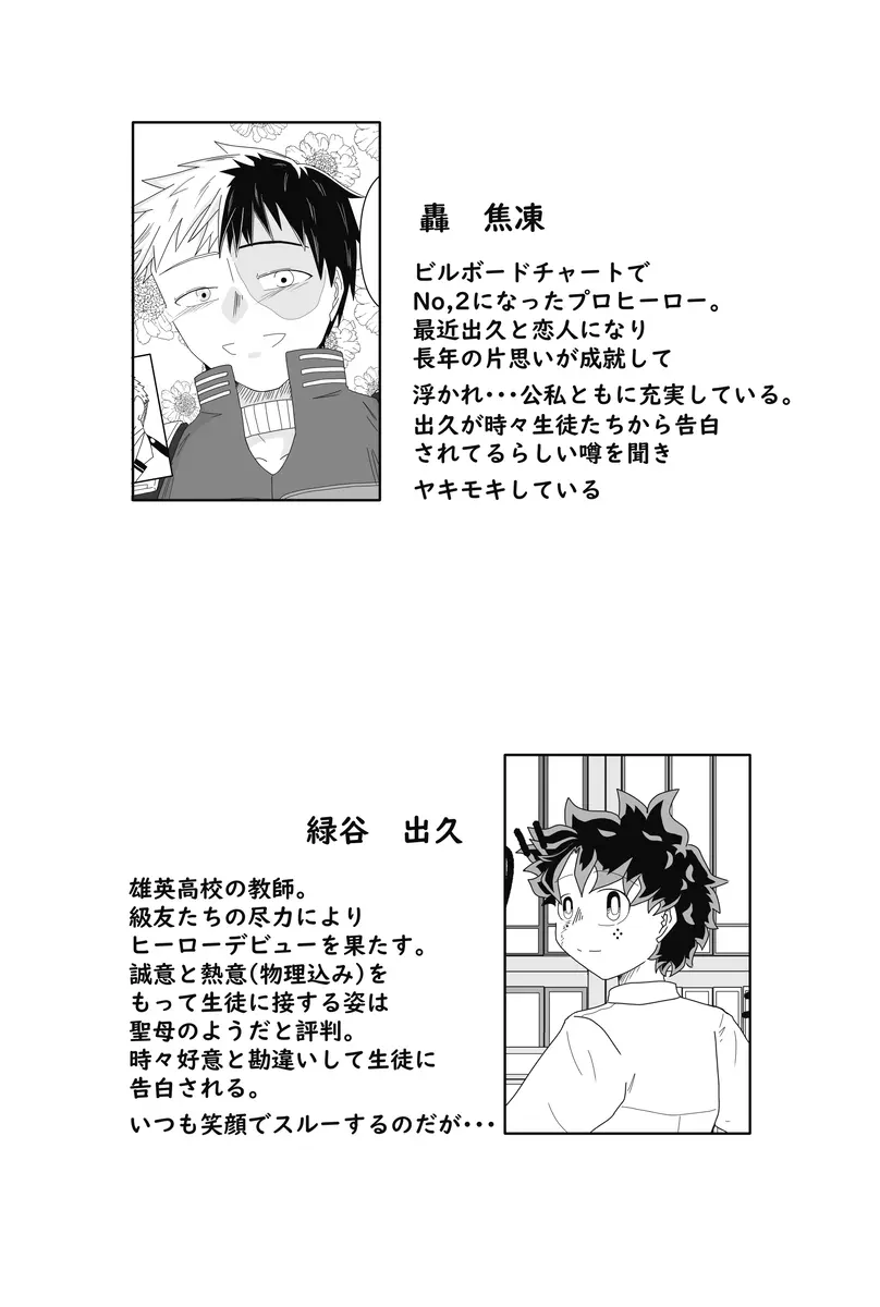 [ Taishi] [TDIZ] ore no koibito wa watasane~e! ! [R 18][my hero academia) Page.2