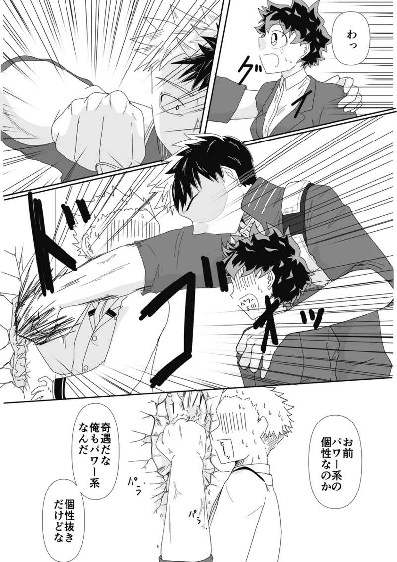 [ Taishi] [TDIZ] ore no koibito wa watasane~e! ! [R 18][my hero academia) Page.4