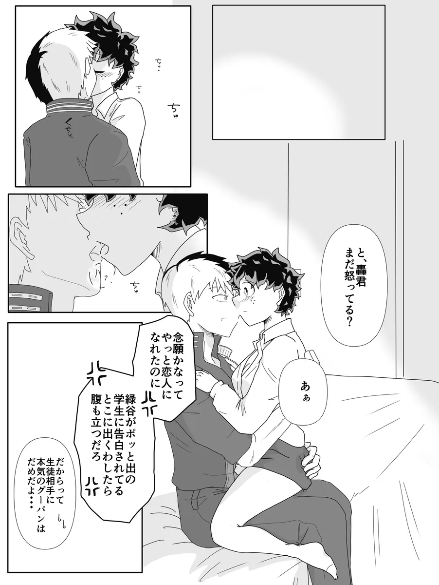 [ Taishi] [TDIZ] ore no koibito wa watasane~e! ! [R 18][my hero academia) Page.7