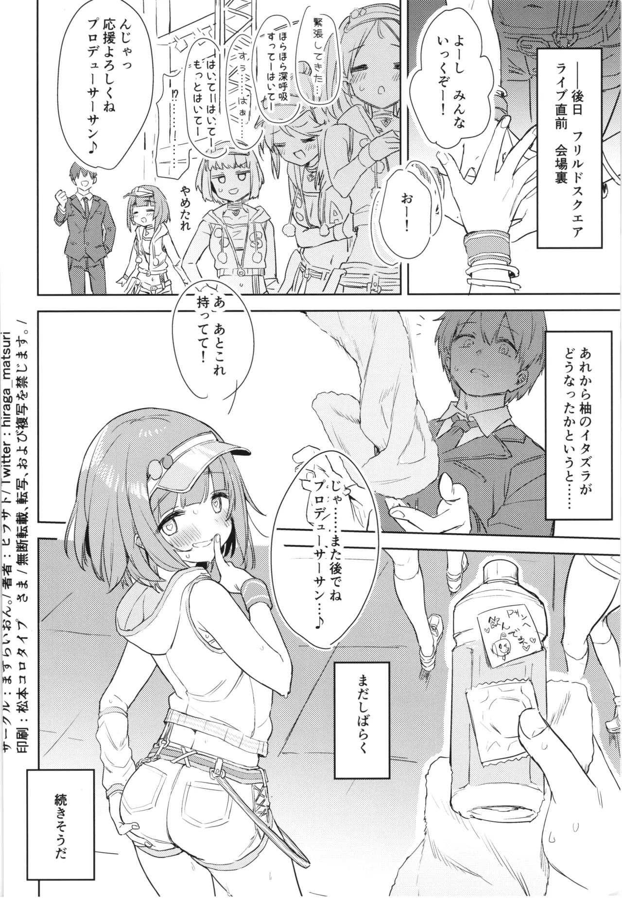 柚のエッチな本2 Page.17
