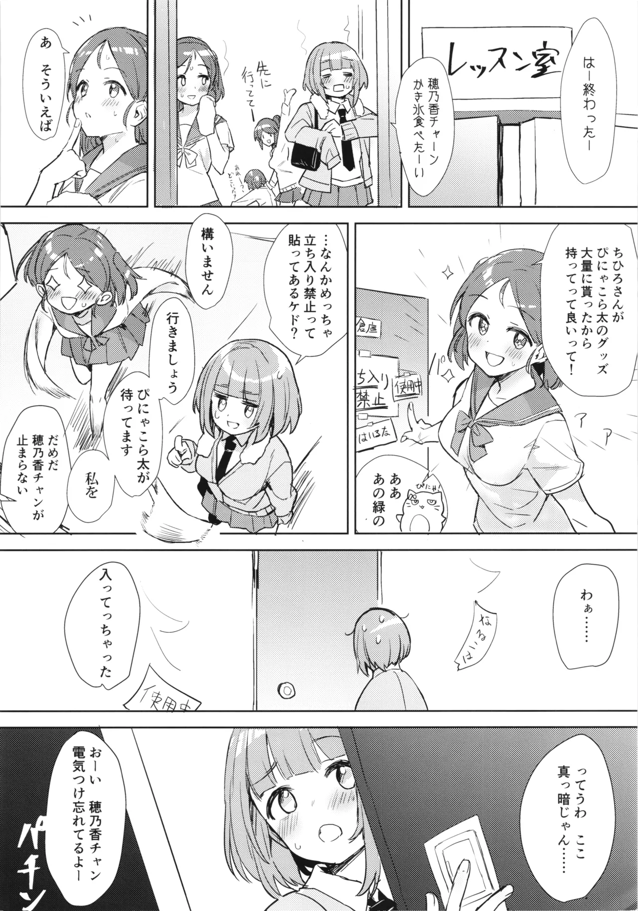 柚のエッチな本2 Page.5