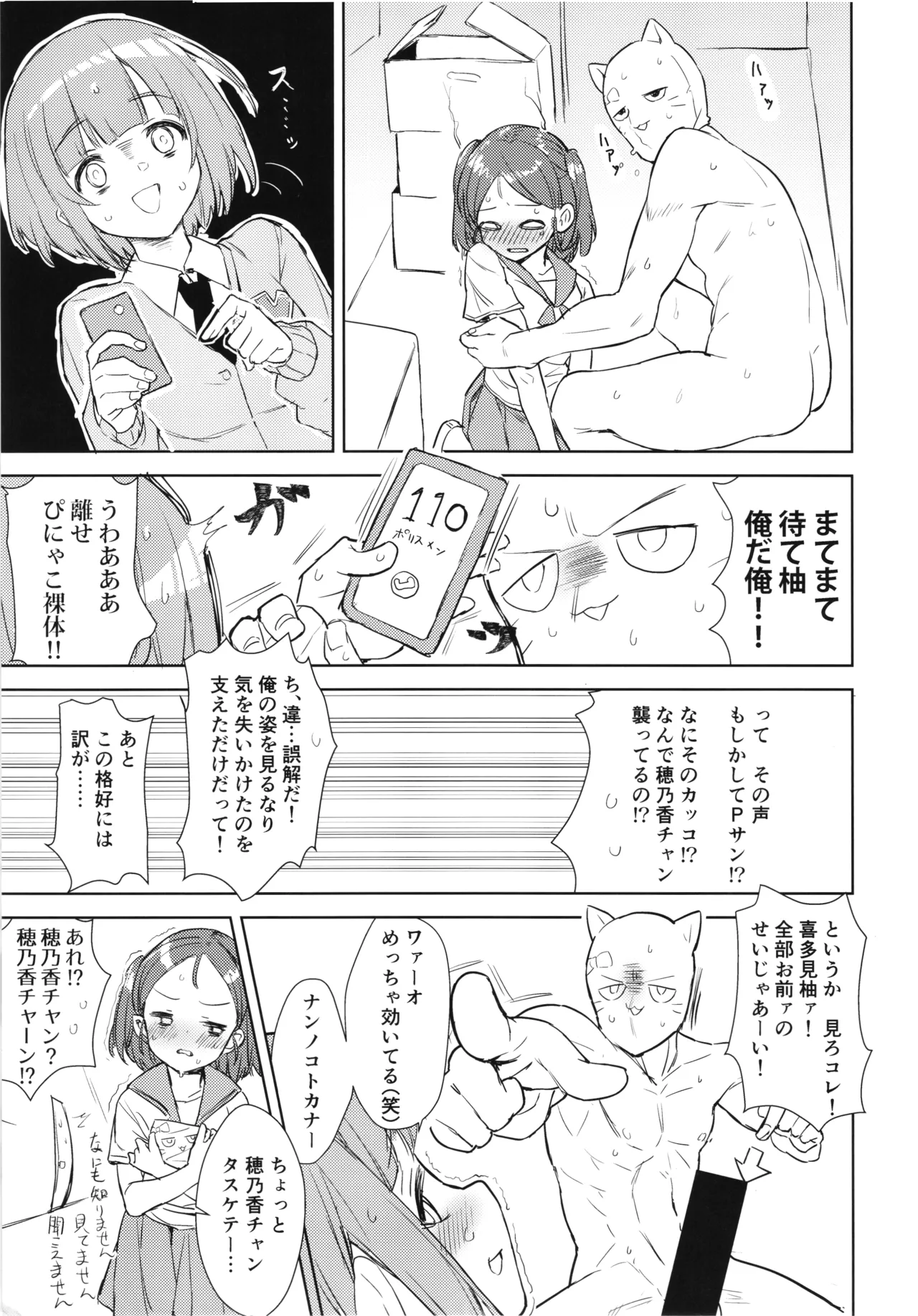 柚のエッチな本2 Page.6