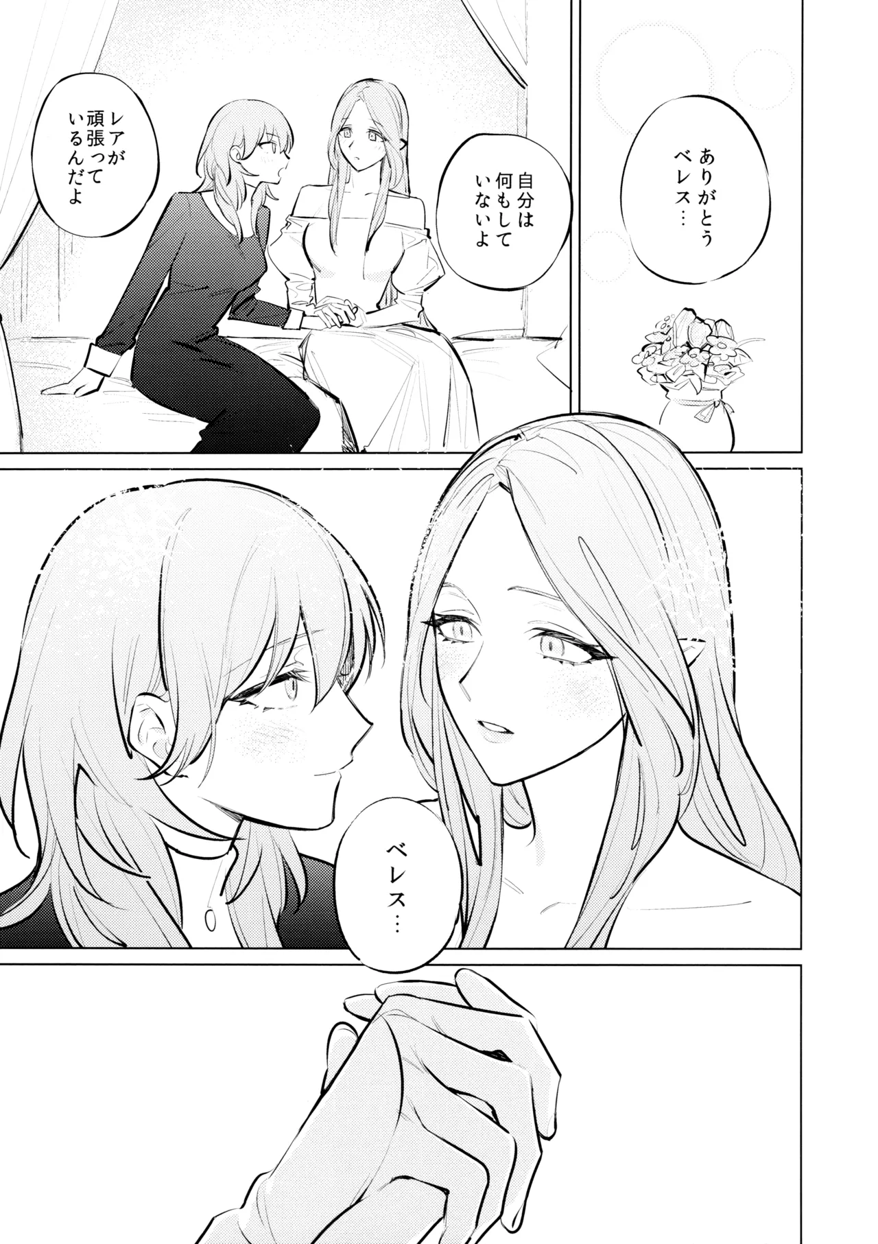 やわらかい鱗 Page.14