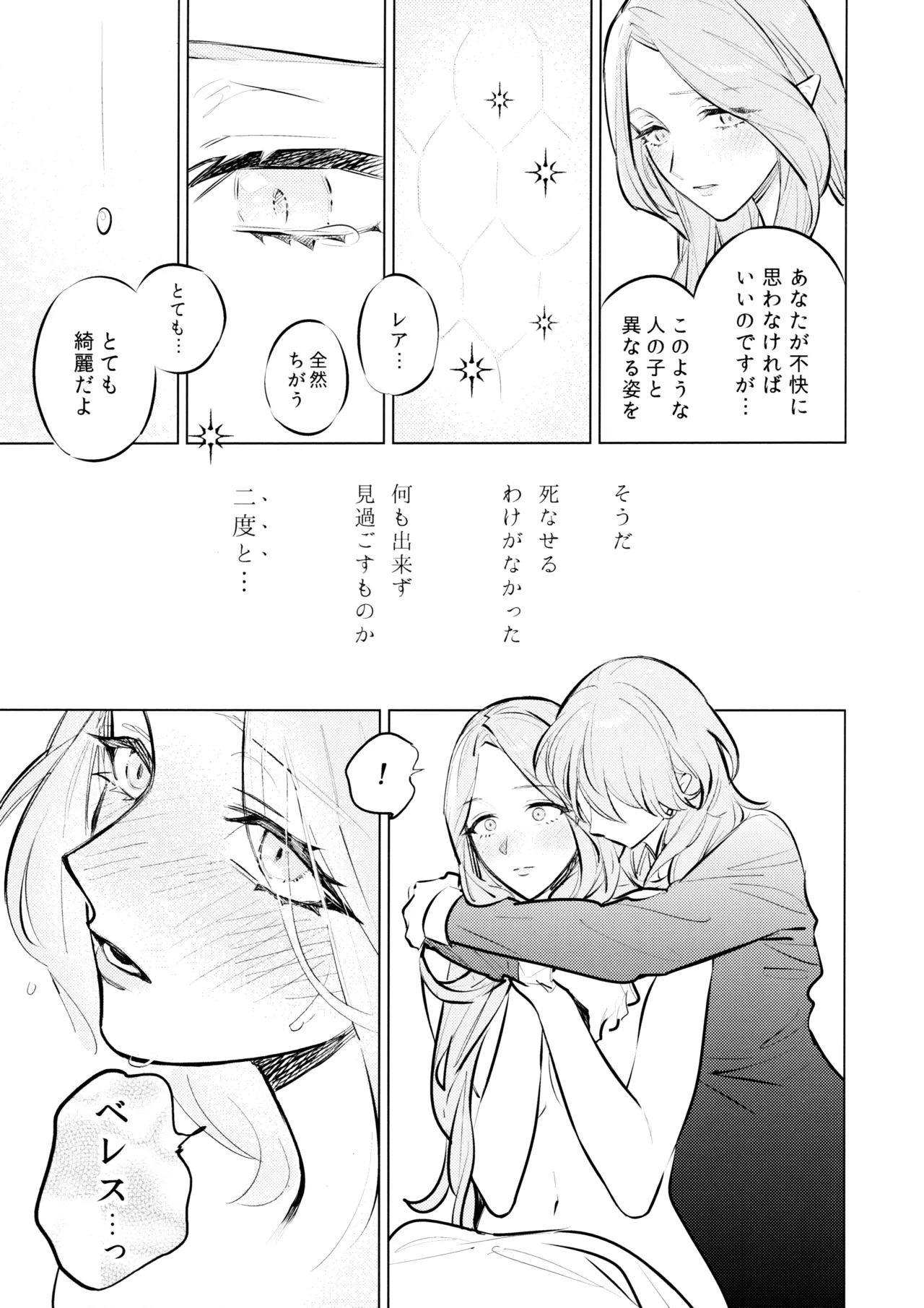 やわらかい鱗 Page.18