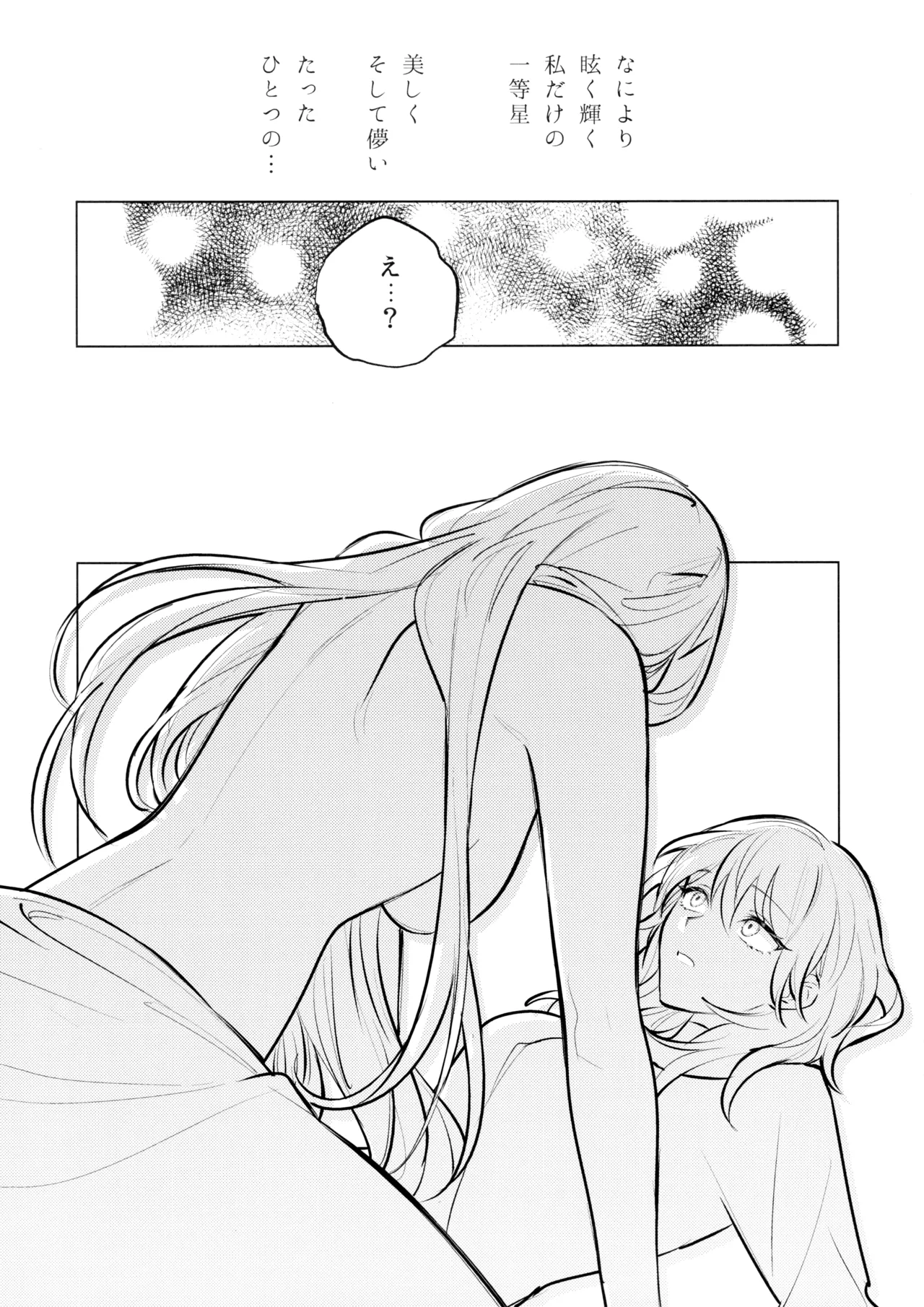 やわらかい鱗 Page.19