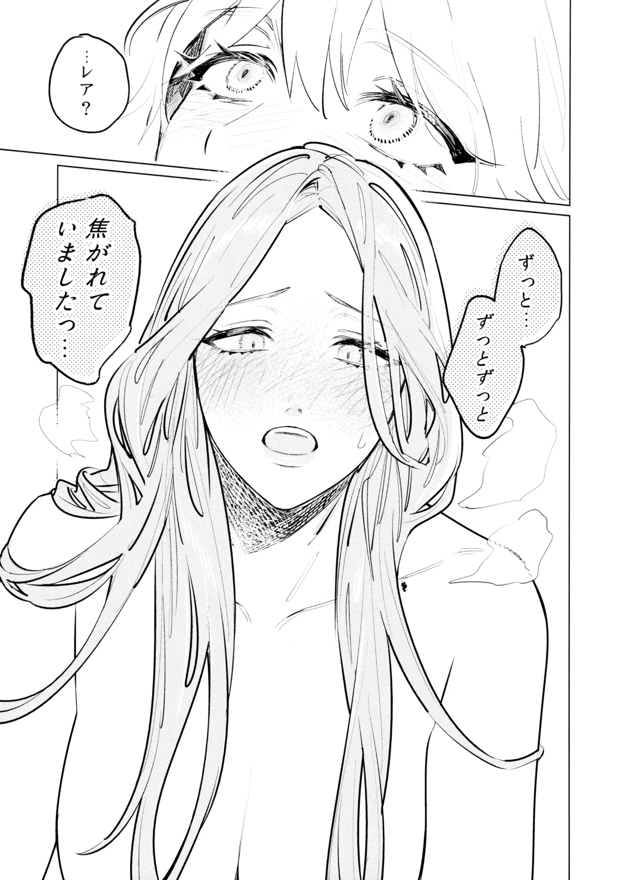 やわらかい鱗 Page.20