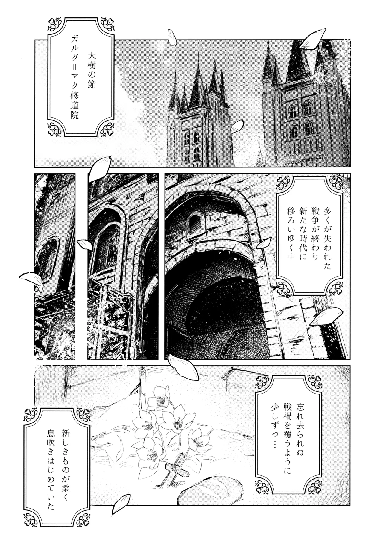 やわらかい鱗 Page.8