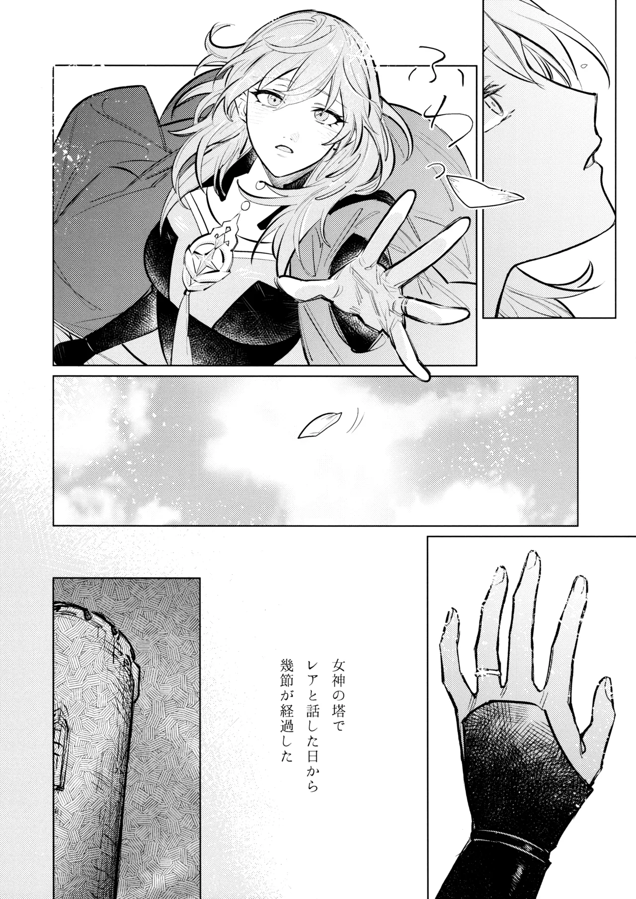 やわらかい鱗 Page.9