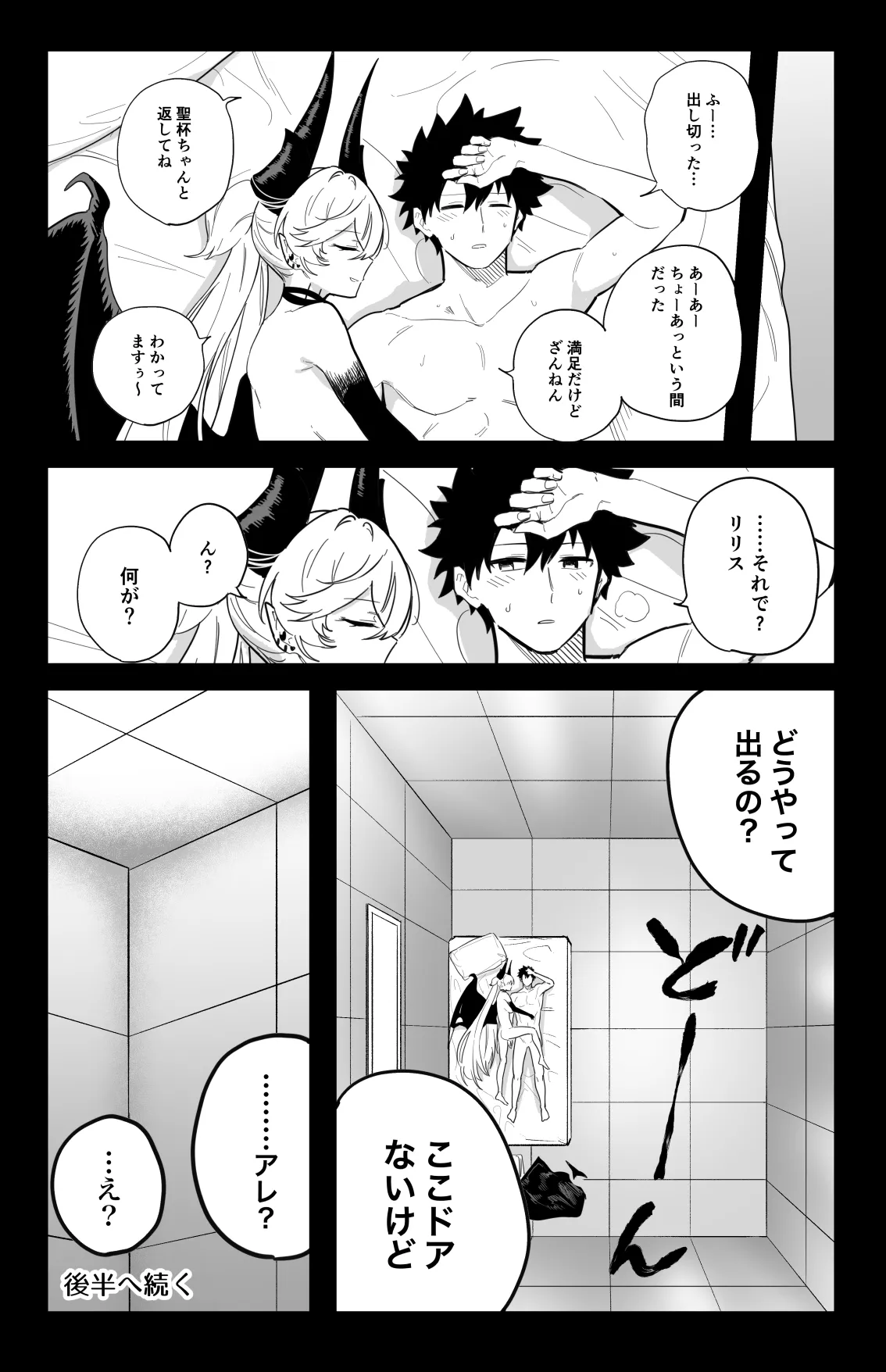 ◯◯◯◯しないと出られない部屋 Page.14