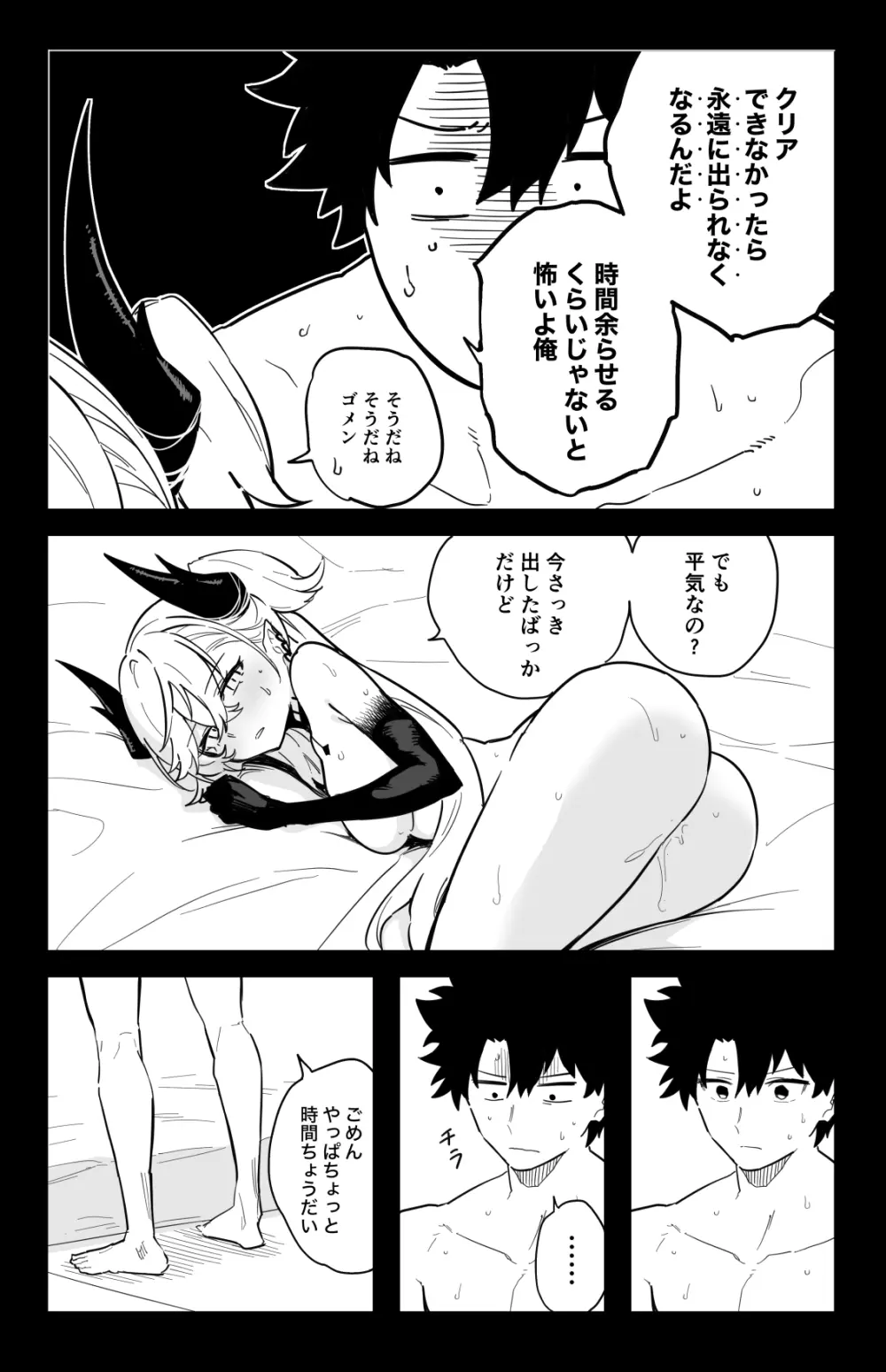 ◯◯◯◯しないと出られない部屋 Page.21