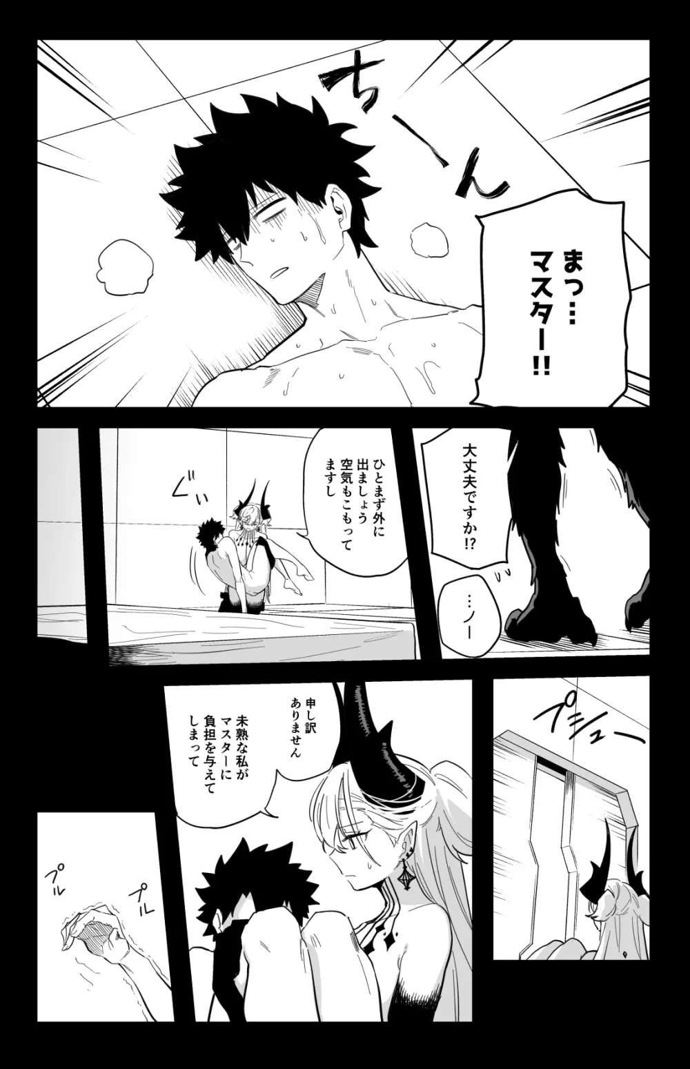 ◯◯◯◯しないと出られない部屋 Page.33