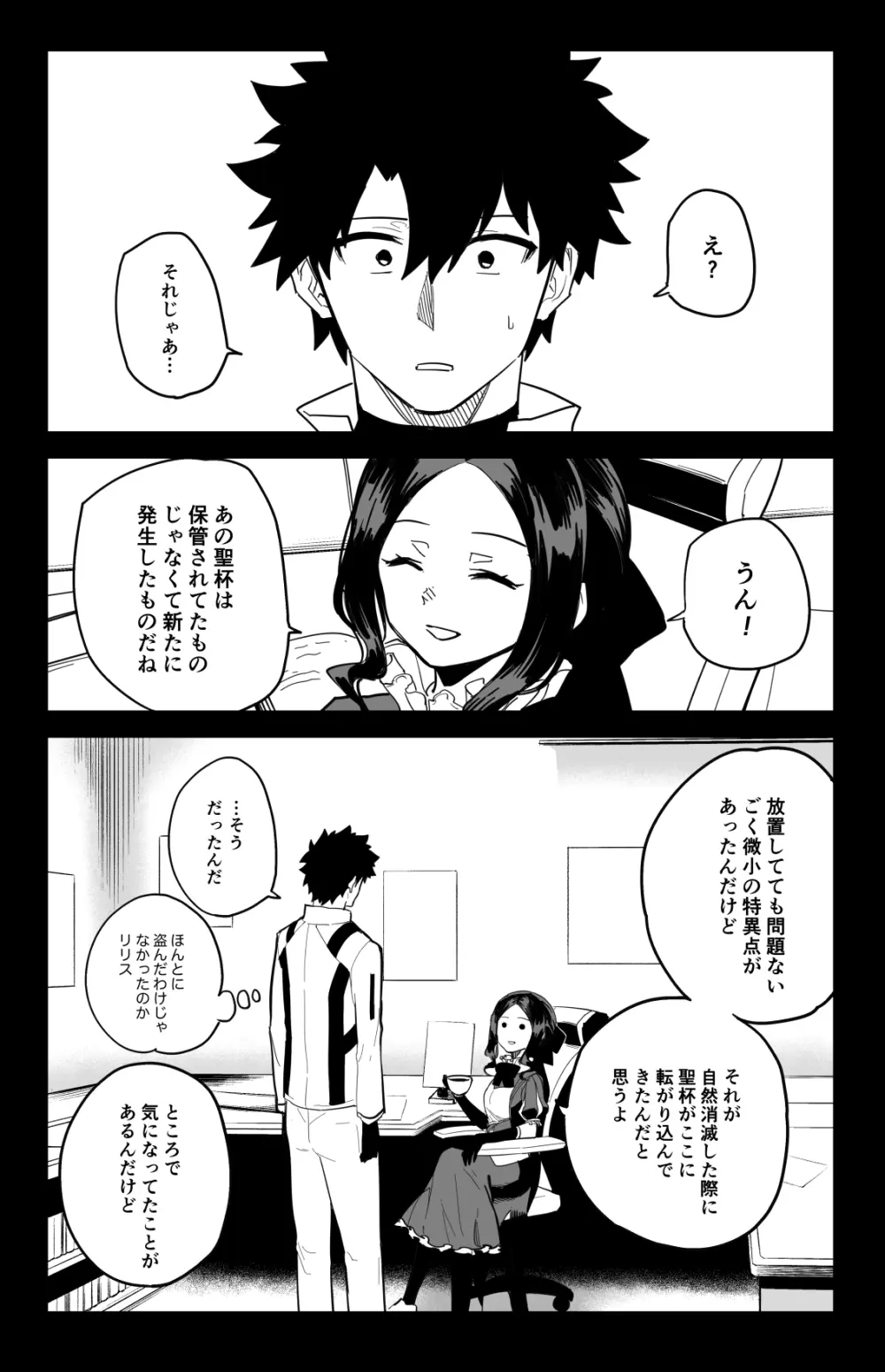 ◯◯◯◯しないと出られない部屋 Page.35