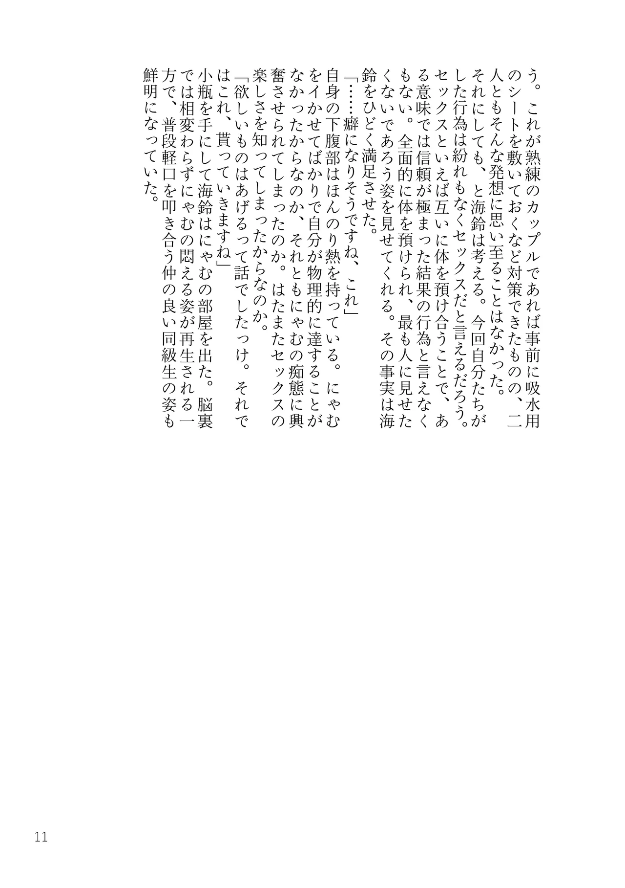 MyGO!!!!!＋Ave Mujica 媚薬合同 Page.10
