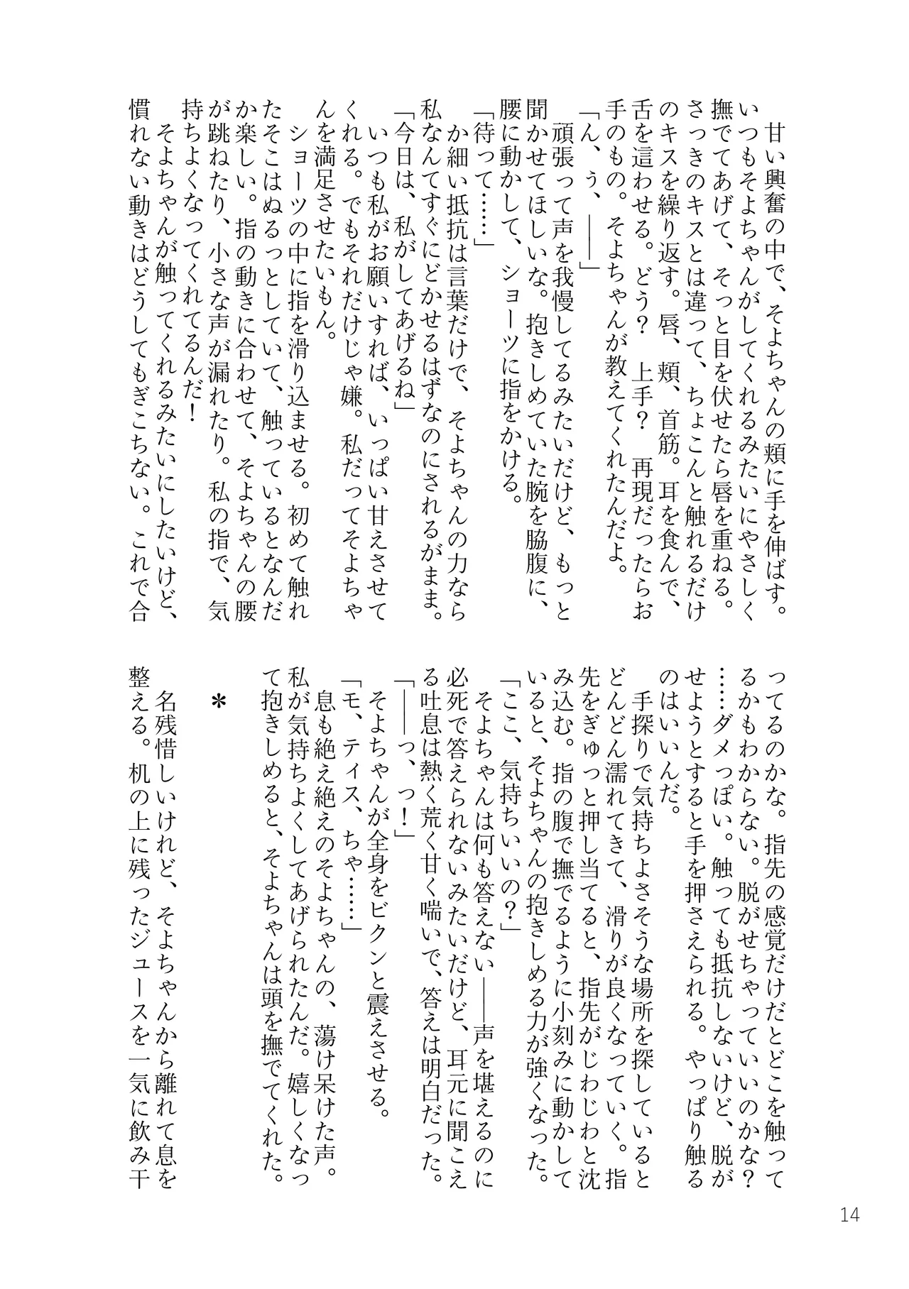 MyGO!!!!!＋Ave Mujica 媚薬合同 Page.13