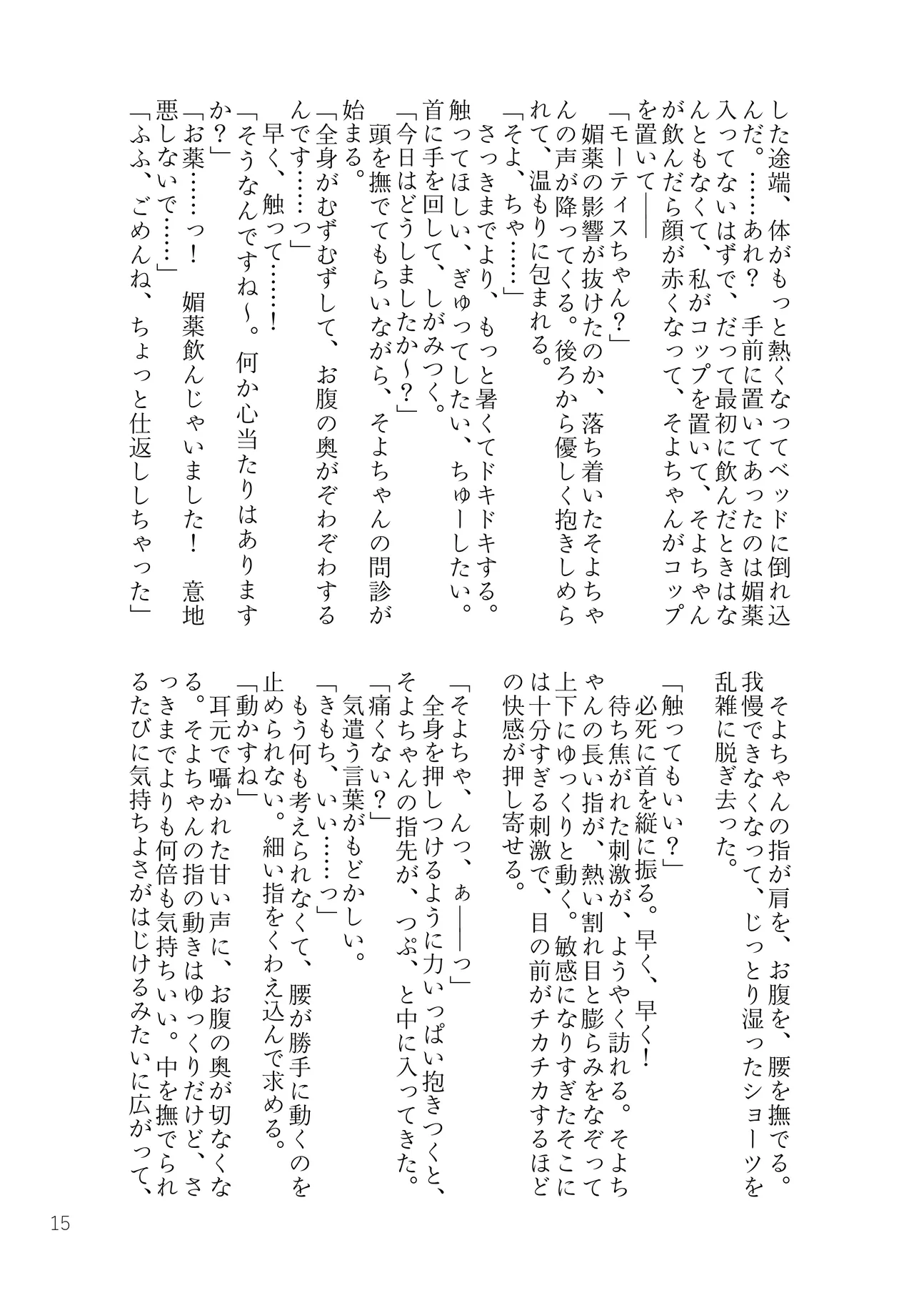 MyGO!!!!!＋Ave Mujica 媚薬合同 Page.14