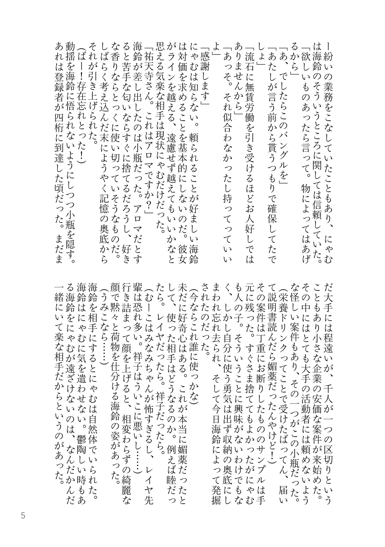 MyGO!!!!!＋Ave Mujica 媚薬合同 Page.4