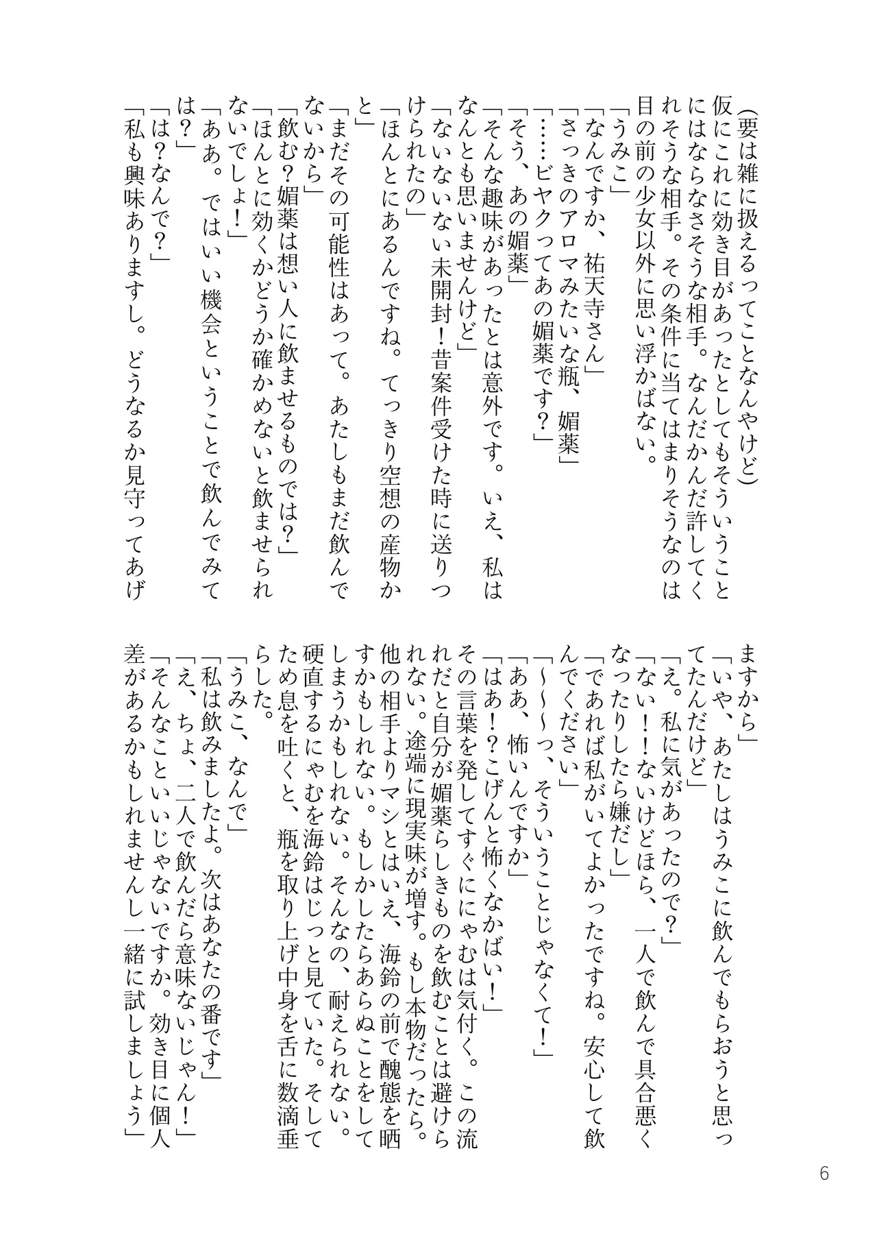 MyGO!!!!!＋Ave Mujica 媚薬合同 Page.5