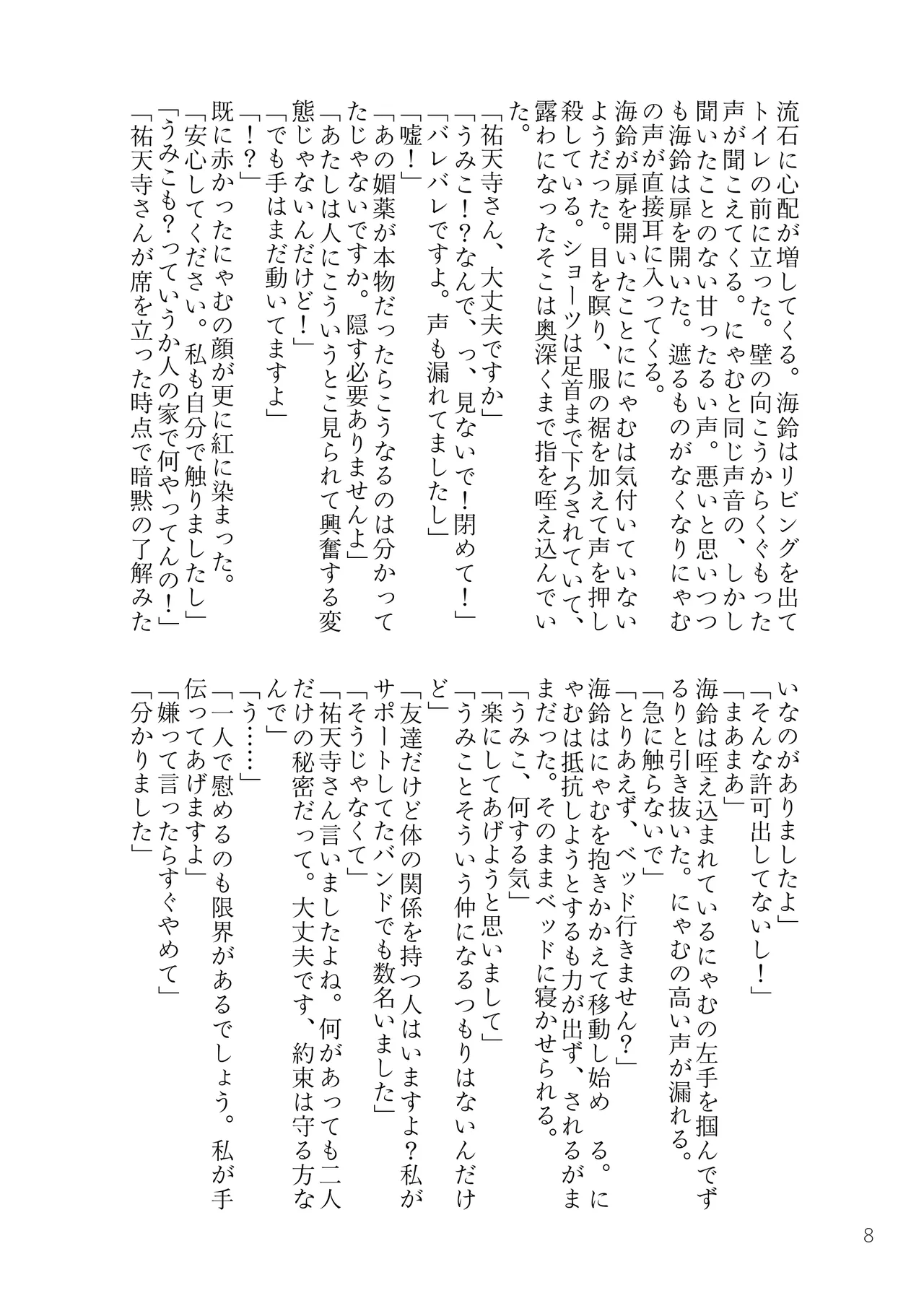MyGO!!!!!＋Ave Mujica 媚薬合同 Page.7