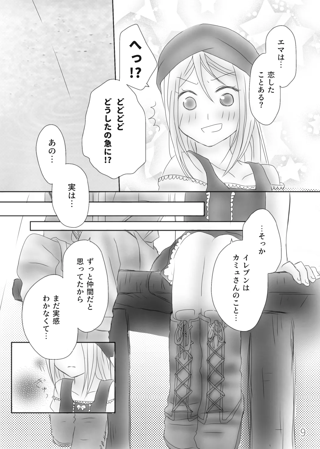 きみのとなり Page.11