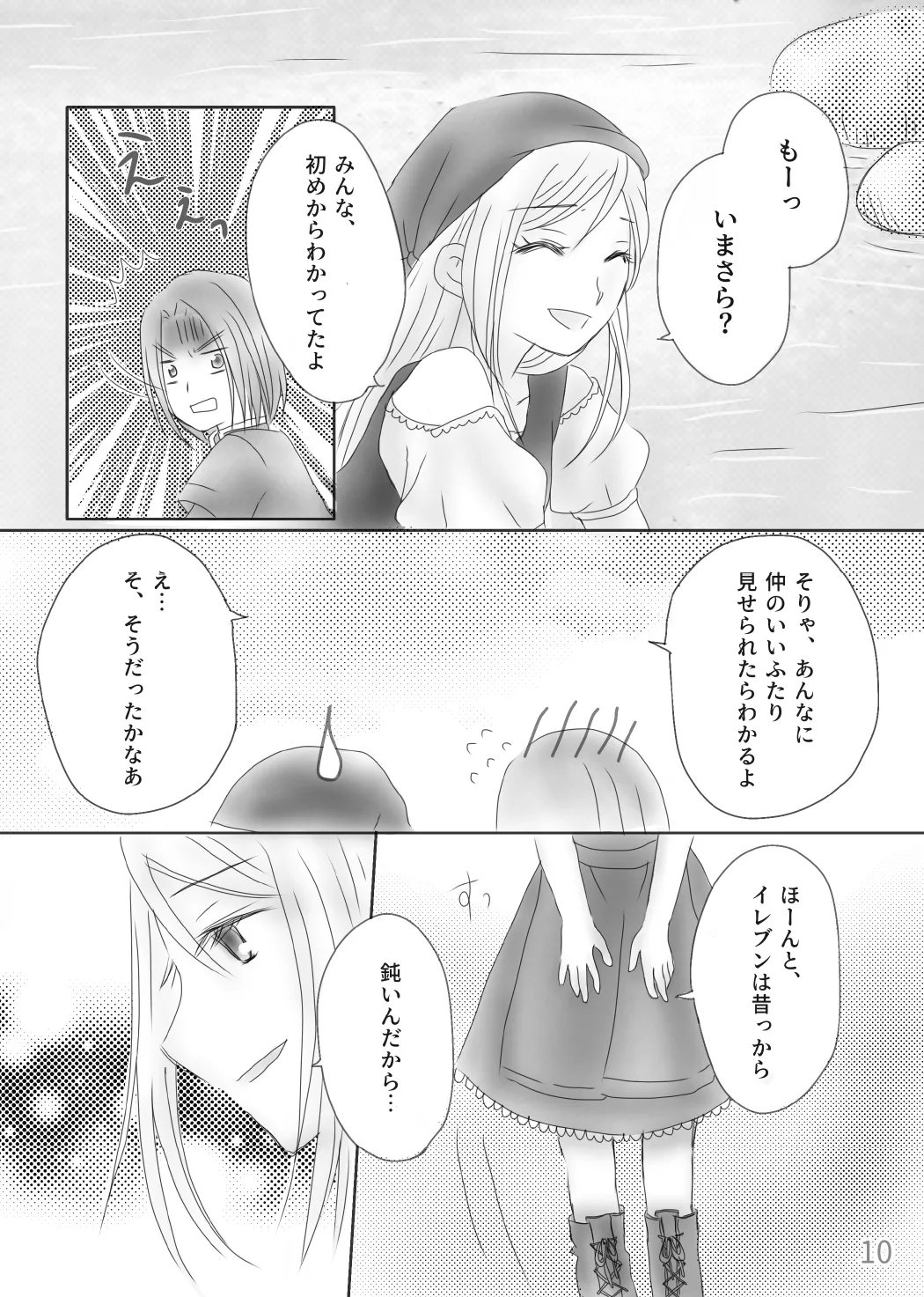きみのとなり Page.12