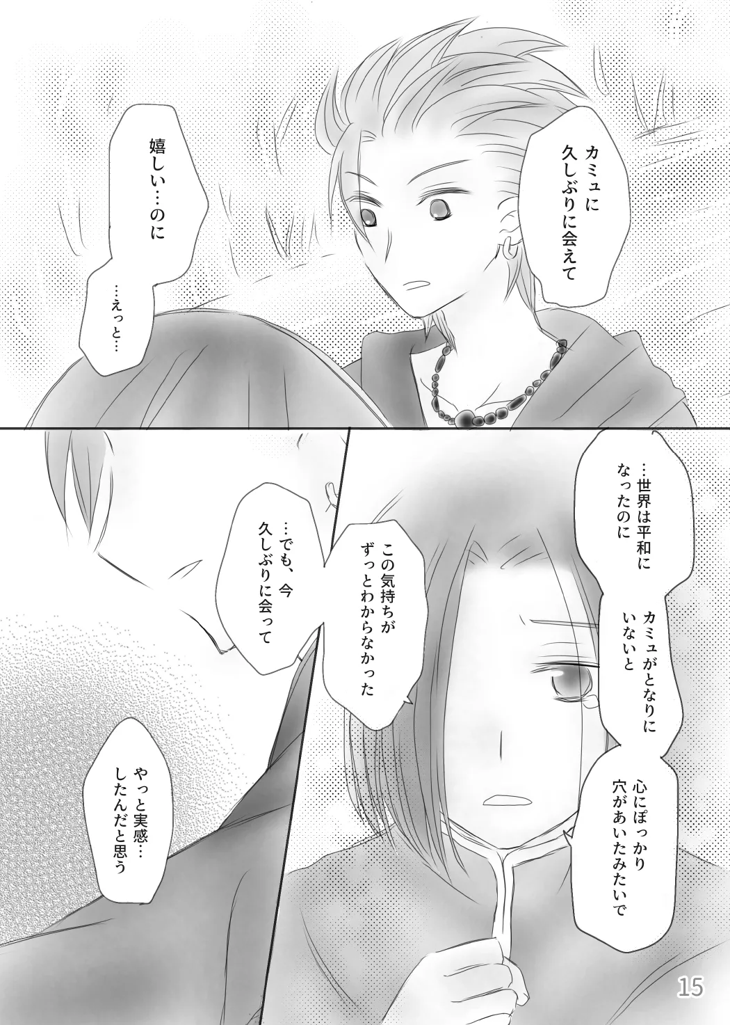 きみのとなり Page.17