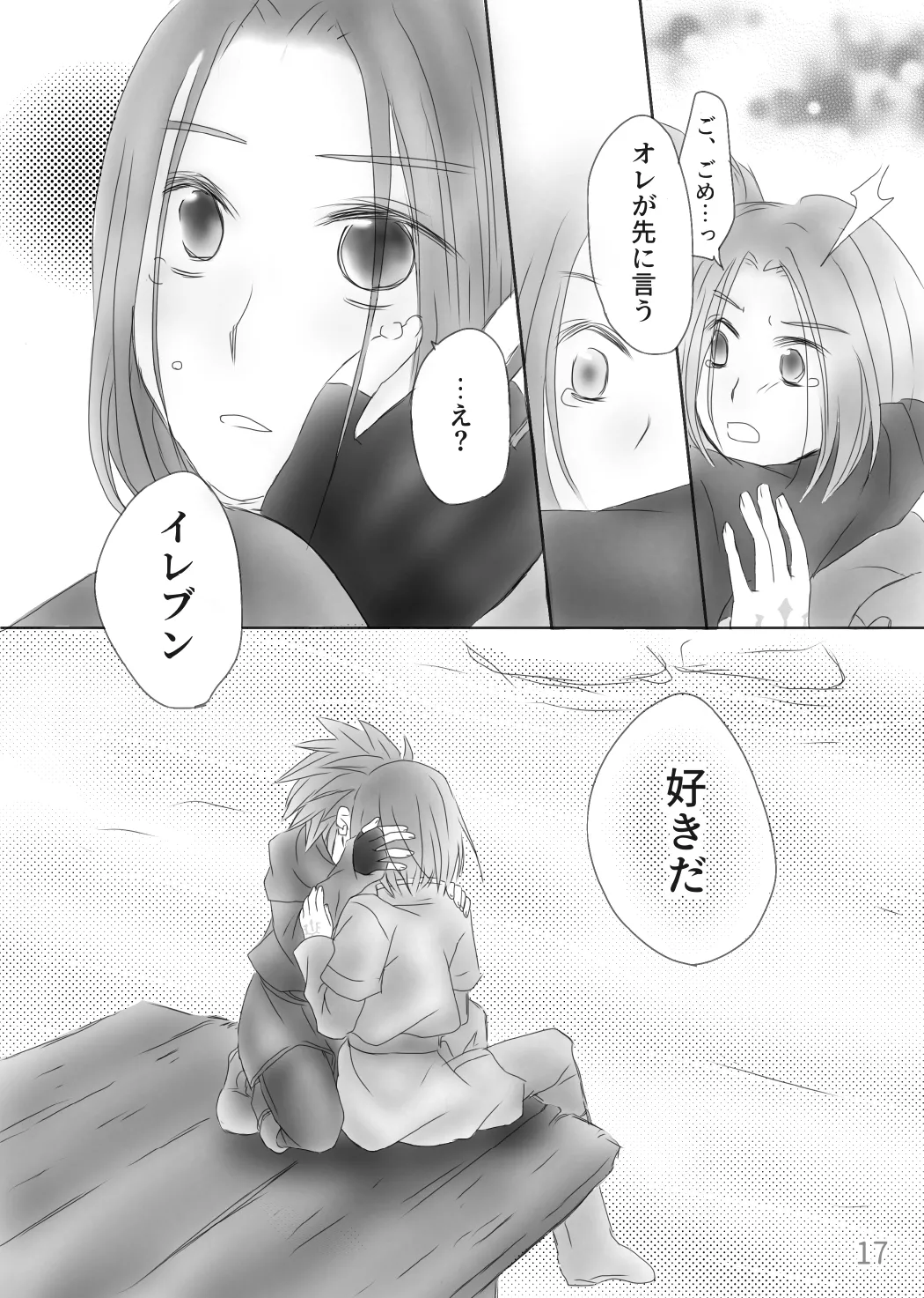 きみのとなり Page.19