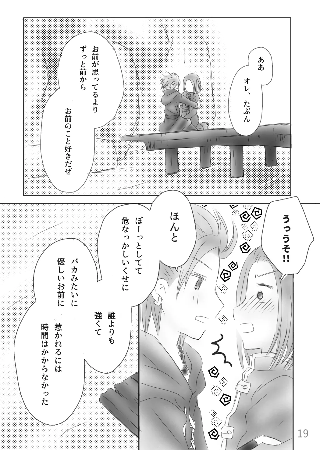 きみのとなり Page.21