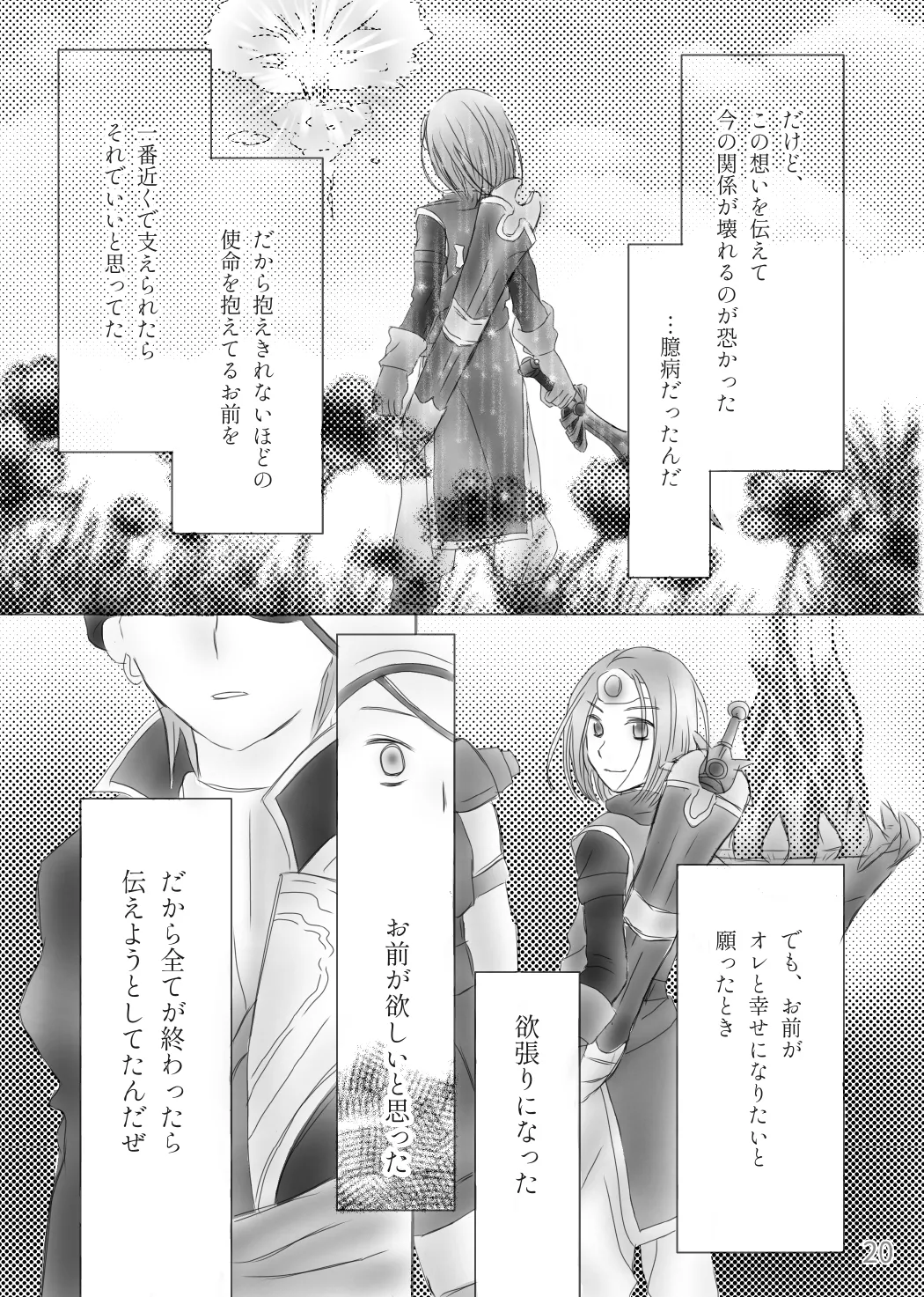 きみのとなり Page.22