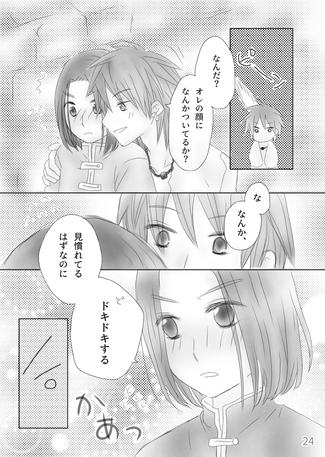 きみのとなり Page.26