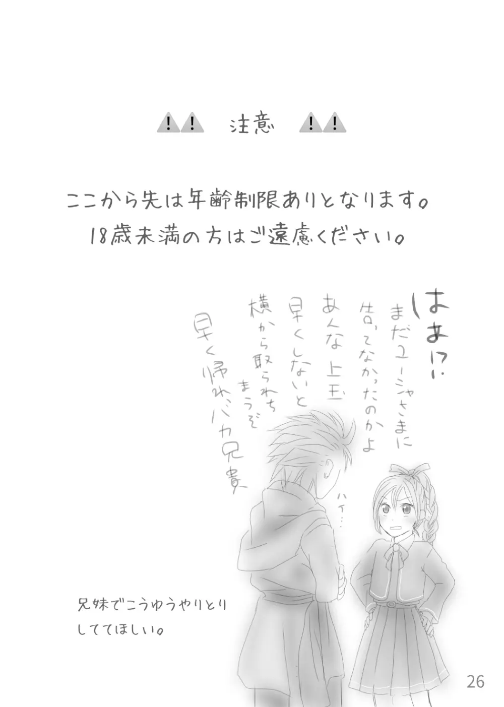 きみのとなり Page.28