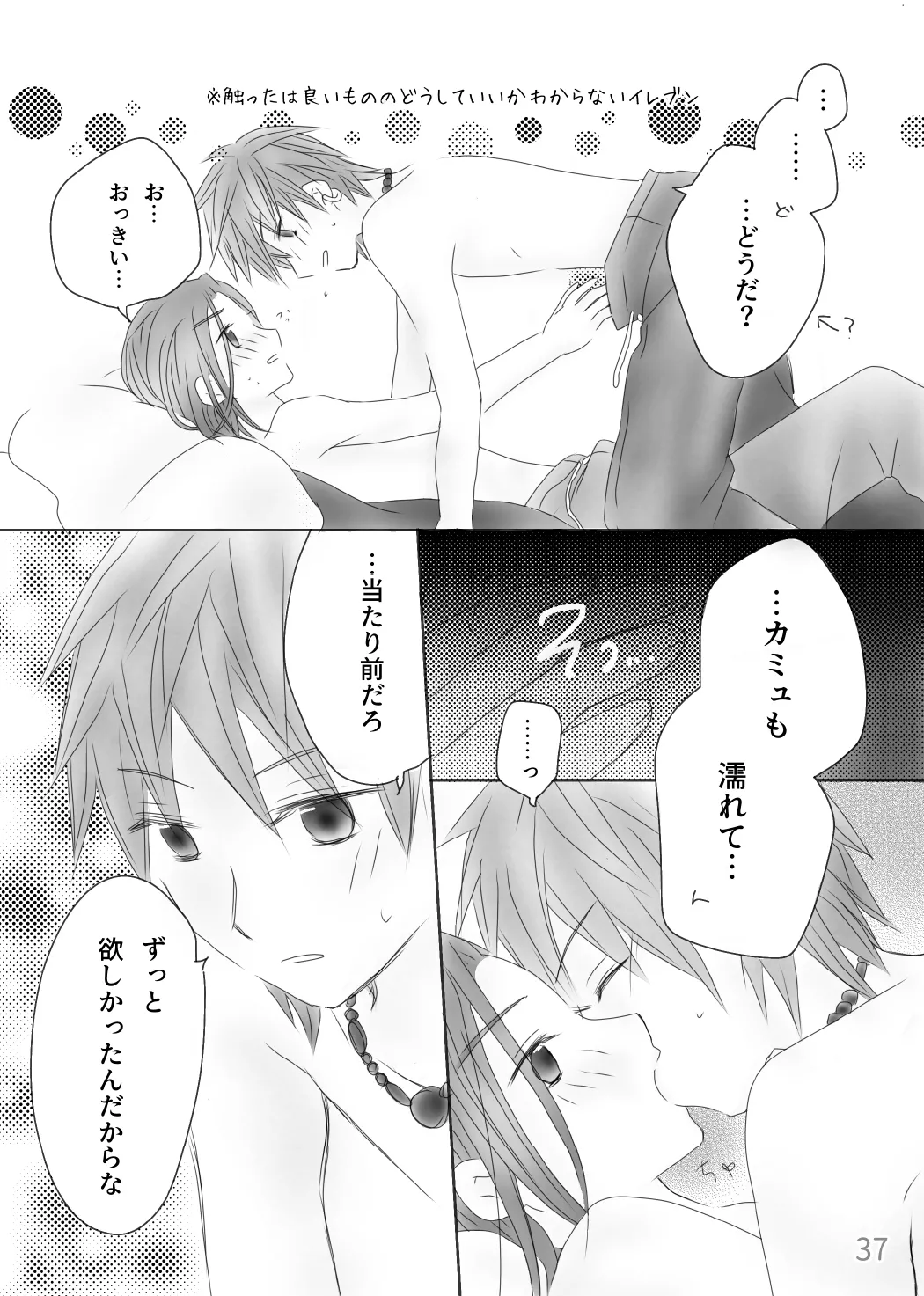 きみのとなり Page.39