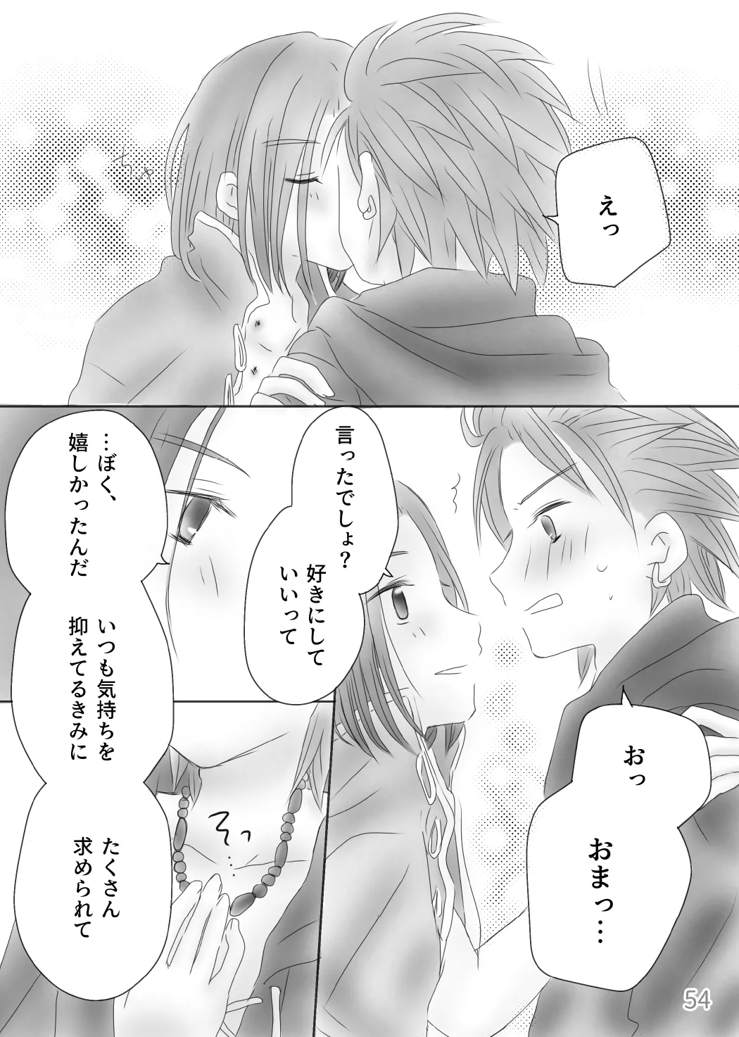 きみのとなり Page.56