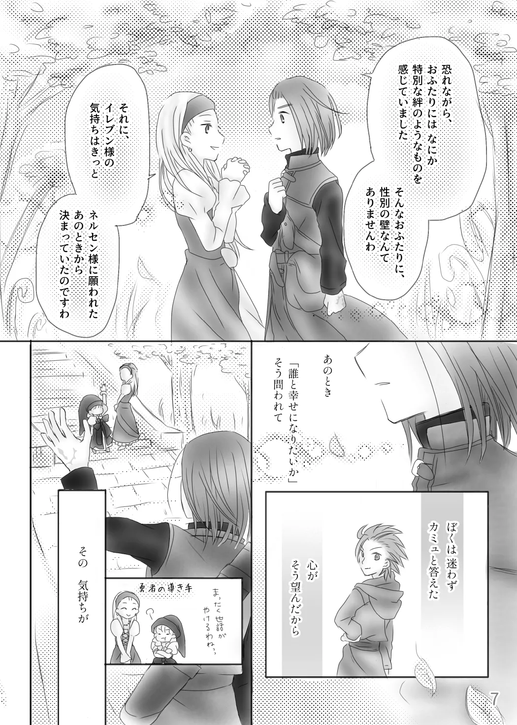 きみのとなり Page.9