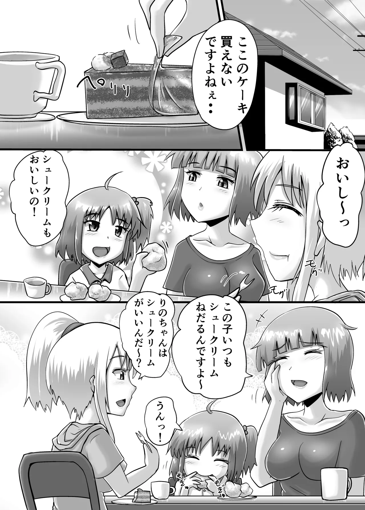 鈴の滴25 Page.19