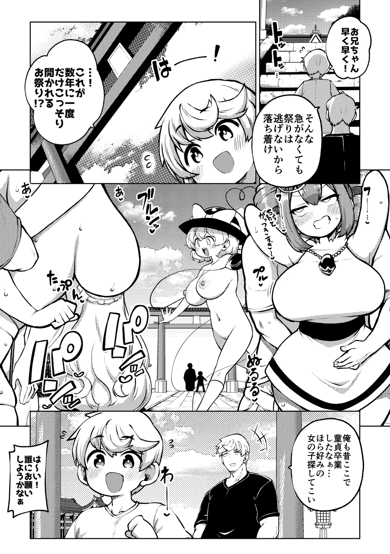 博麗神社のお祭り