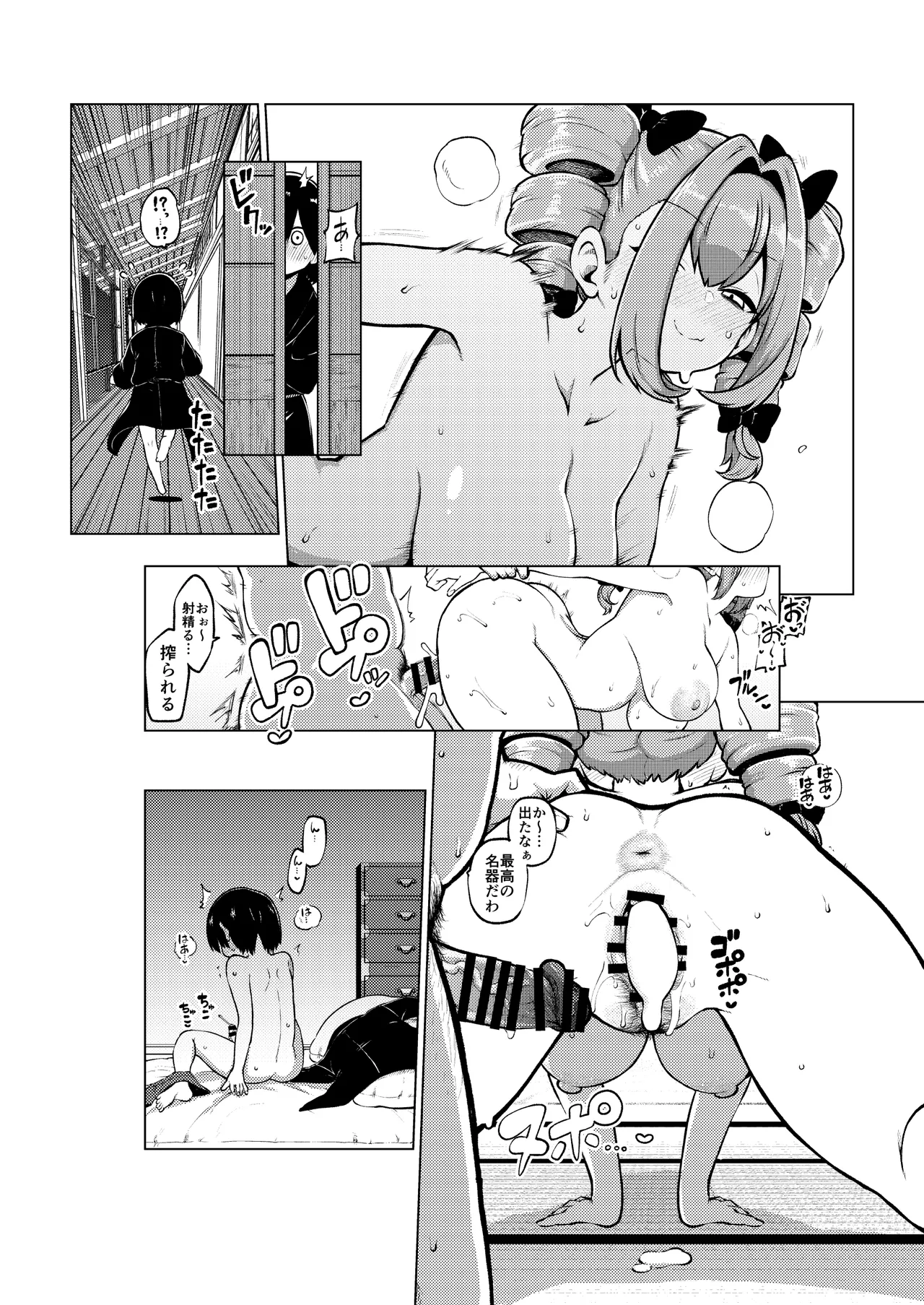 女苑ちゃんのパパ活？ Page.18