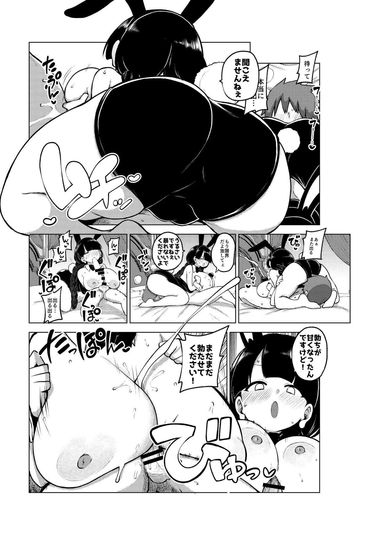 デカケツバニー成美ちゃん Page.11